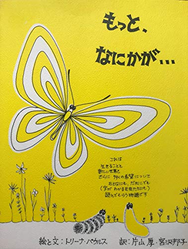 もっとなにかが