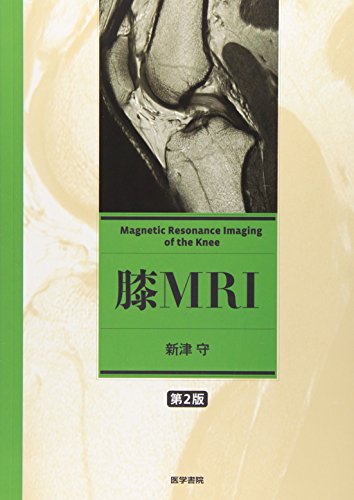 膝MRI 膝MRI