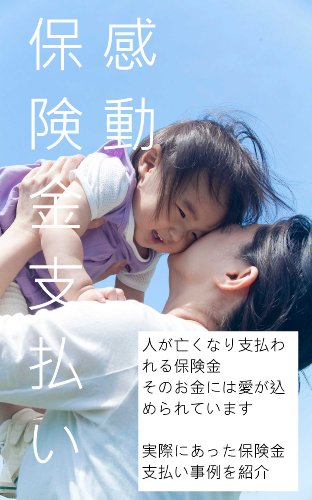 Amazon Com Kandouzissainiattahokenkinshiharaizirei Japanese Edition Ebook Inomoto Yuki Kindle Store