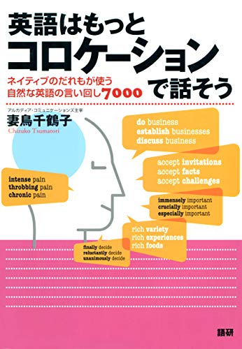オライリー 無料電子書籍 英語はもっとコロケーションで話そう バイ