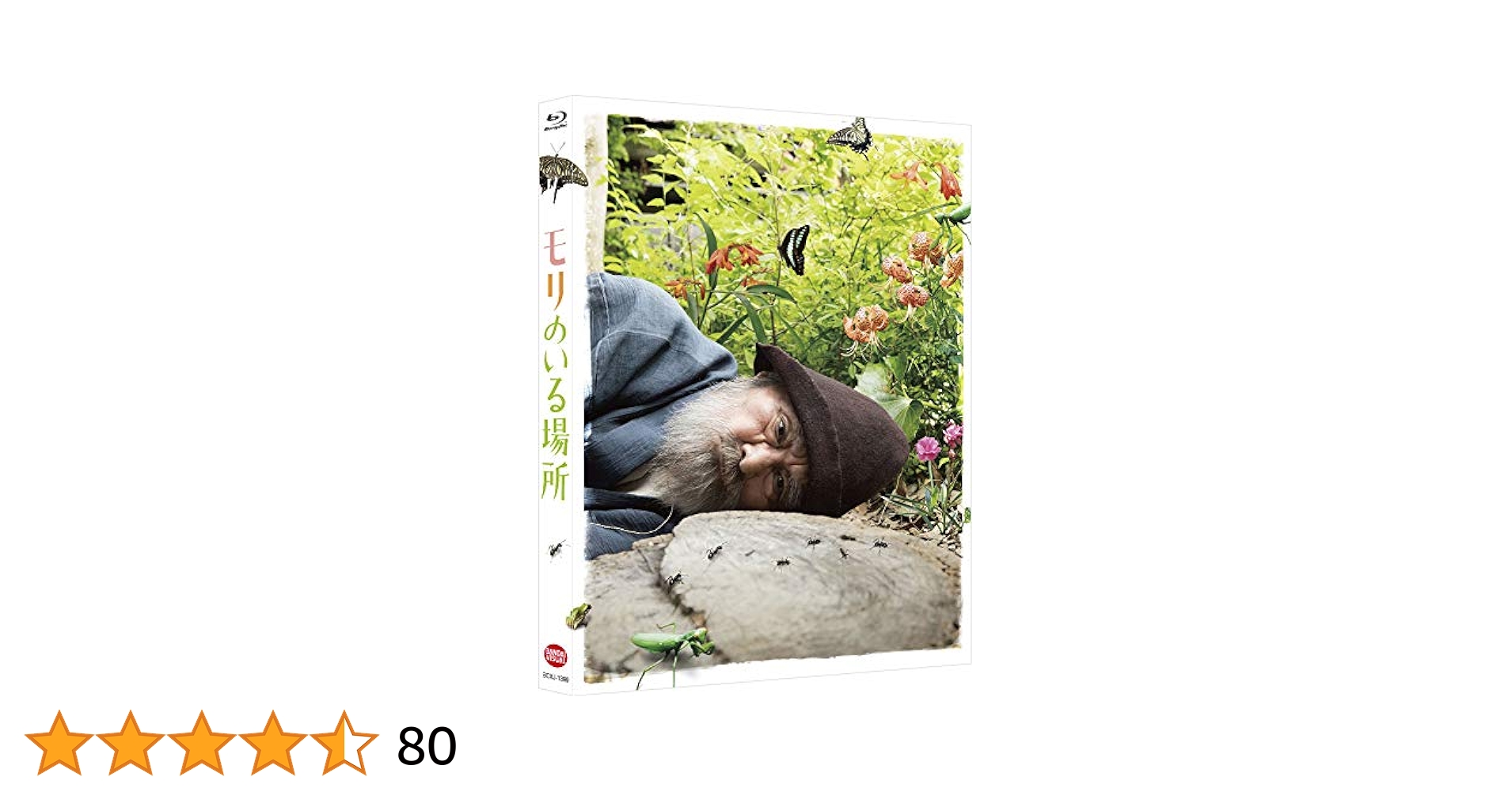 (未使用･未開封品)　モリのいる場所 (特装限定版) [Blu-ray] bt0tq1u Amazon.co.jp: モリのいる場所 (特装限定版) [Blu-ray] : 沖田