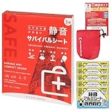 Eco Ride World アルミシート エマージェンシーシート カサカサ音が少ない 静音 ブランケット アルミブランケット サバイバルシート 備蓄 防災 保温 (5) sb_126-03