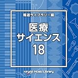 NTVM Music Library �񓹃��C�u�����[�� ��ÁE�T�C�G���X18