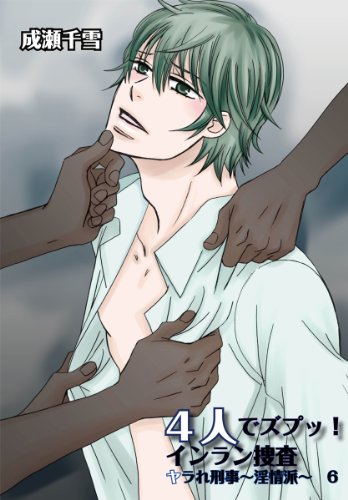 4人でズプッ!インラン