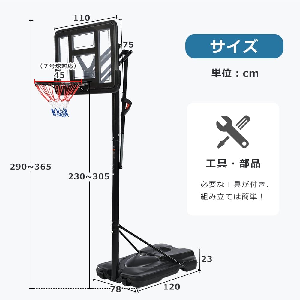 バスケットゴール 屋外 230-305cm 5/6/7号対応 高さ 6段階調節