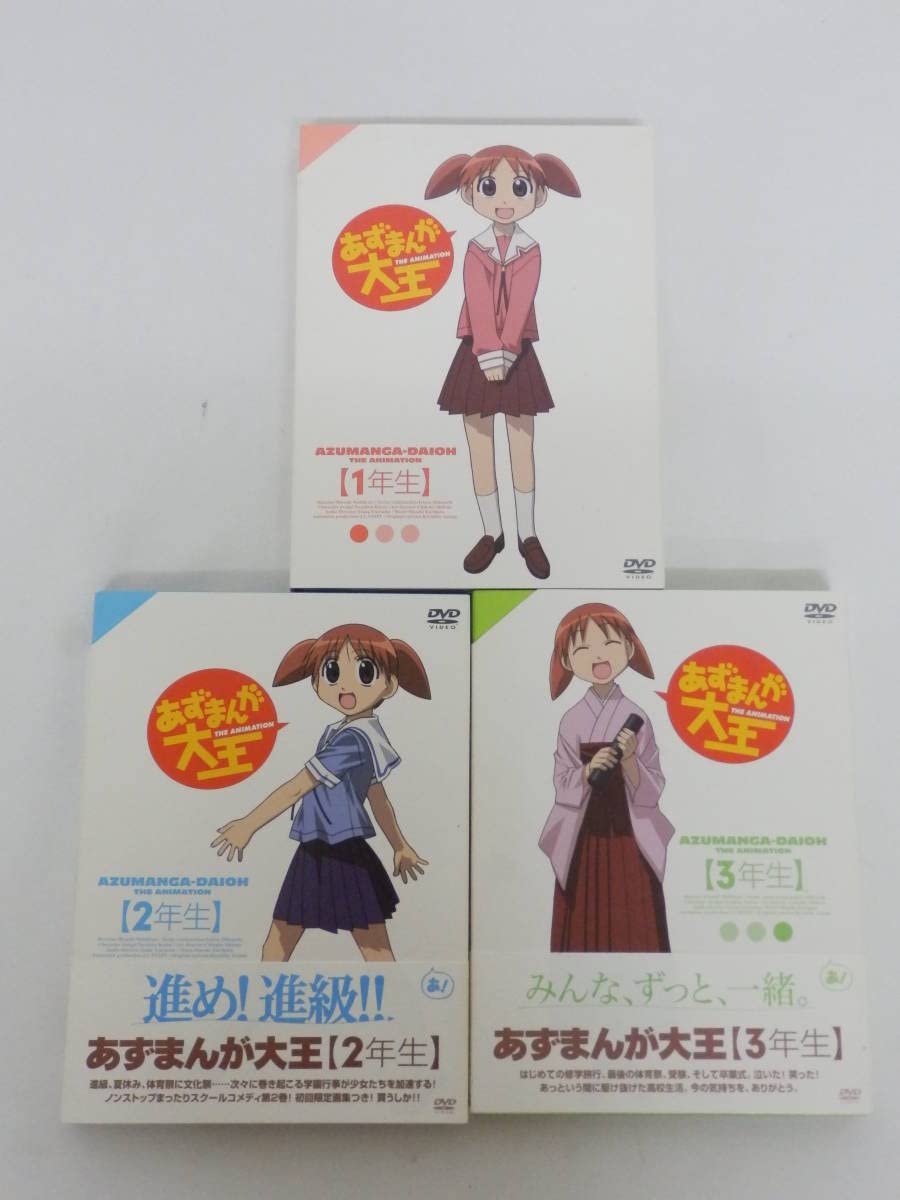 Amazon.co.jp: 020L815LDVD あずまんが大王 初回限定 DVD-BOX 1～3 全3