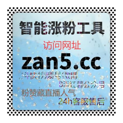 如何通过B站广告和低价粉丝提升曝光量，快速涨粉并增加视频互动！