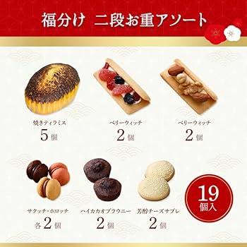 おふく　アソートセット Amazon.co.jp: シーキューブ 福分け 二段お重アソート 正月 お