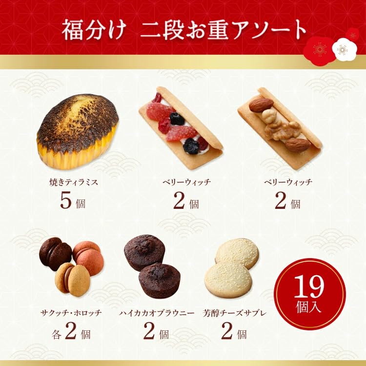 Amazon.co.jp: シーキューブ 福分け 二段お重アソート 正月 お年賀