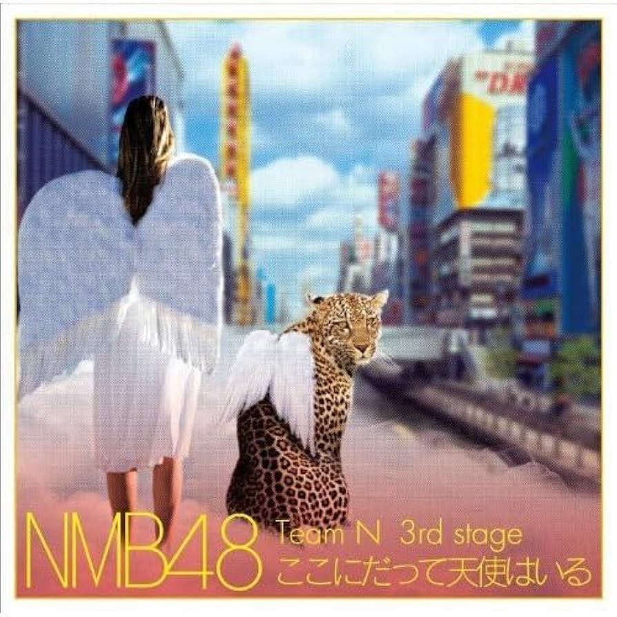 Amazon.co.jp: Team N 「ここにだって天使はいる」 - NMB48