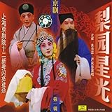  The Woman General Mu Guiying: Aria C (Mu Gui Ying Gua Shuai: Xuan Duan San)