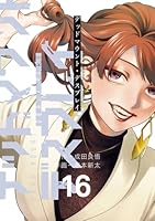 デッドマウント・デスプレイ（16）