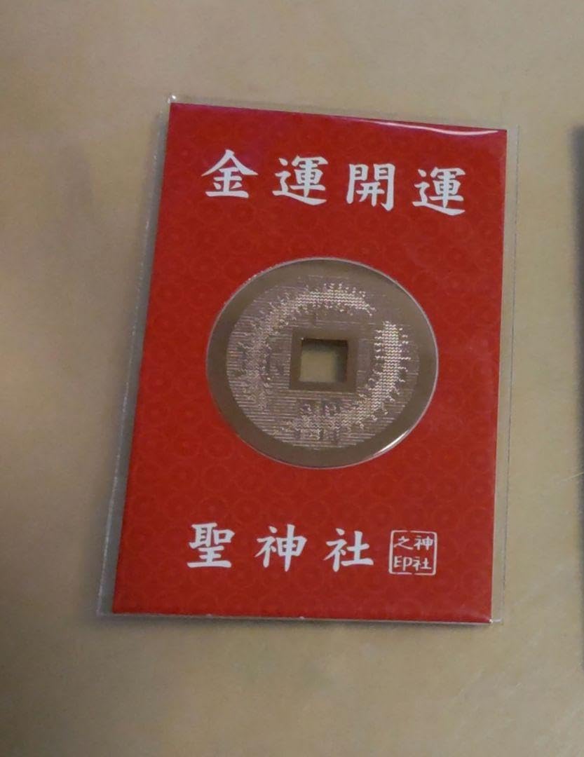 Amazon.co.jp: 聖神社 秩父 お守り 宝くじ 運 金運 急上昇 御守り