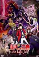 ルパン三世 TVスペシャル&PART3 ルパン三世 TVスペシャル第24作 princess of the breeze～隠され