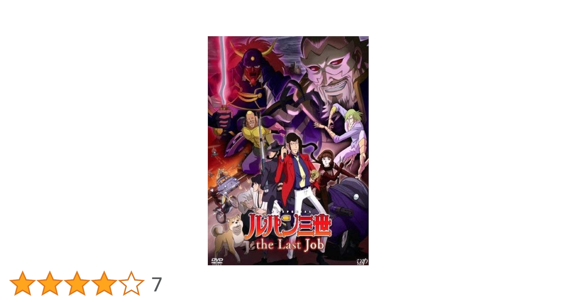Amazon.co.jp: ルパン三世 TVスペシャル the Last Job [レンタル
