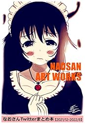 Amazon.co.jp: なおさん イラスト集 電子書籍: なおさん: Kindleストア