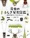 昆虫のふしぎ発見図鑑 近所の虫のすごさコレクション