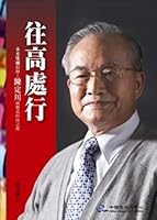 往高處行 9867096983 Book Cover