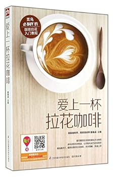 Paperback Fall in Love with Latte Art (Chinese Edition) [Chinese] Book