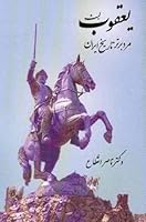 Yaqub Lays: Mard-I Bartar-I Tarikh-I Iran 1595842578 Book Cover