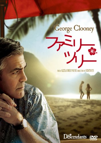 ファミリー・ツリー [DVD]