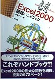 Excel2000関数ハンドブック (ナツメ社ハンディ・リファレンス)