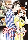 ボディートラップ 7 (J.J COMICS)