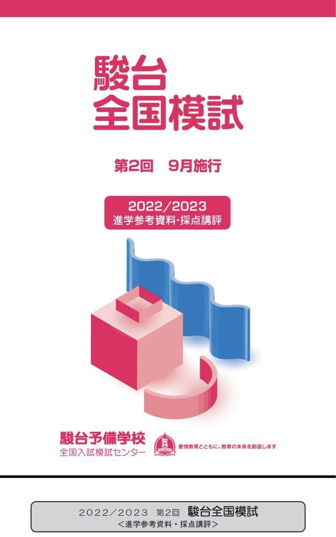 Amazon.co.jp: 第2回 駿台全国模試理系 : おもちゃ