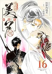 Amazon.co.jp: 吸血姫美夕 新装版（コミック） 7 (GAコミック) eBook