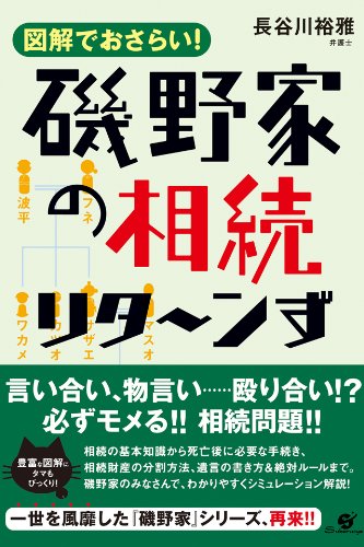 無料電子書籍アプリ 磯野家の相続 リタ~ンず バイ
