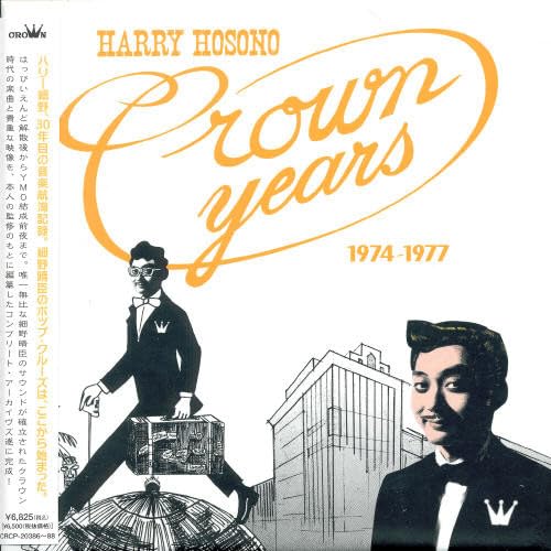 細野晴臣　クラウンイヤーズ　ホソノハウス　CD Amazon.co.jp: ハリー細野 クラウン・イヤーズ1974-1977: ミュージック