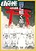 ｔｈｅ座 特別号3　人びと劇場 闇に咲く花(1999) (ｔｈｅ座　電子版)