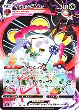 Amazon.co.jp: ポケモンカードゲーム S8b 215/184 イオルブVMAX