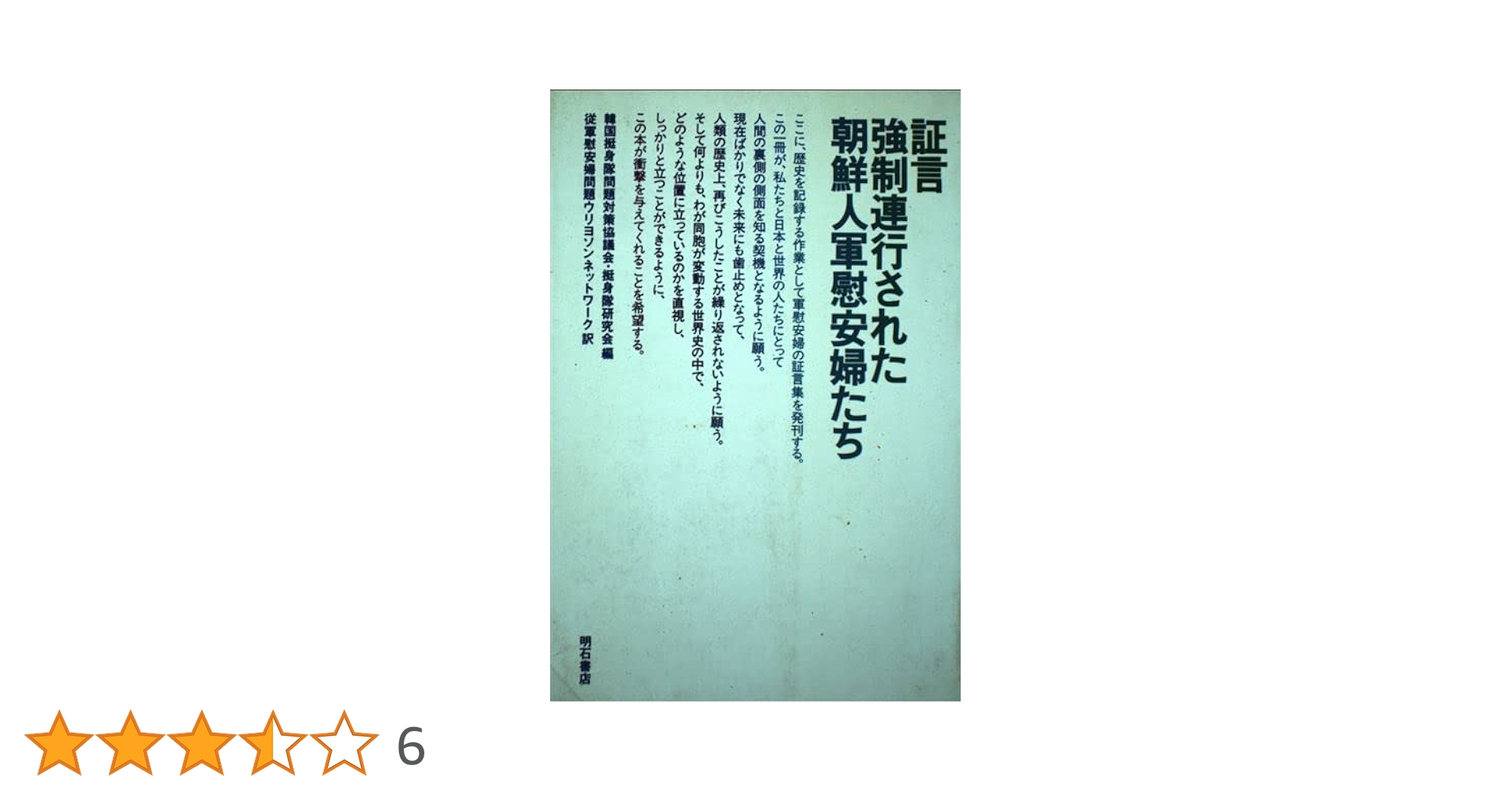 証言-強制連行された朝鮮人軍慰安婦たち | 韓国挺身隊問題対策
