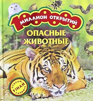 Hardcover Opasnye zhivotnye [Russian] Book