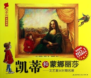 Katie and the Mona Lisa (Chinese Edition)