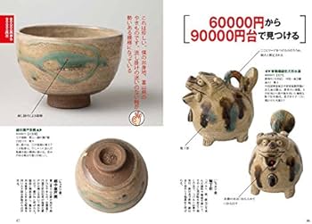 ゼロから分かる! 5000円からの骨董入門 | 尾久 彰三 |本 | 通販 | Amazon