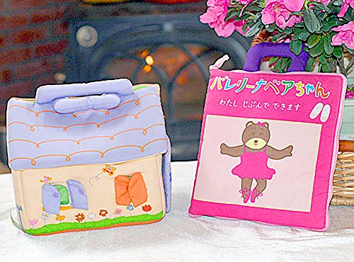 布絵本バレリーベアちゃん&布おもちゃ 布のプレイハウス・バニーズファミリー プレイ&ラーンギフトセット