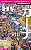 GHANA VISUAL JOURNEY (Japanese Edition)