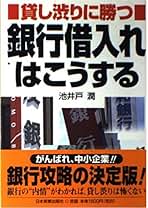 Amazon.co.jp: 池井戸 潤 - 銀行・金融業 / 投資・金融・会社
