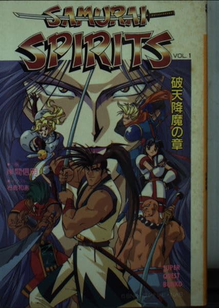 サムライスピリッツ 破天降魔の章 517gSulBHxL.jpg