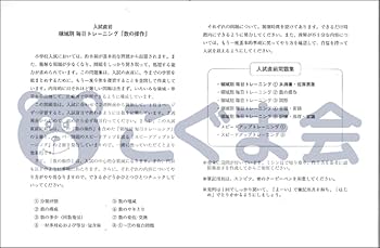 入試直前 領域別毎日トレーニング 数の操作 | こぐま会 |本 | 通販