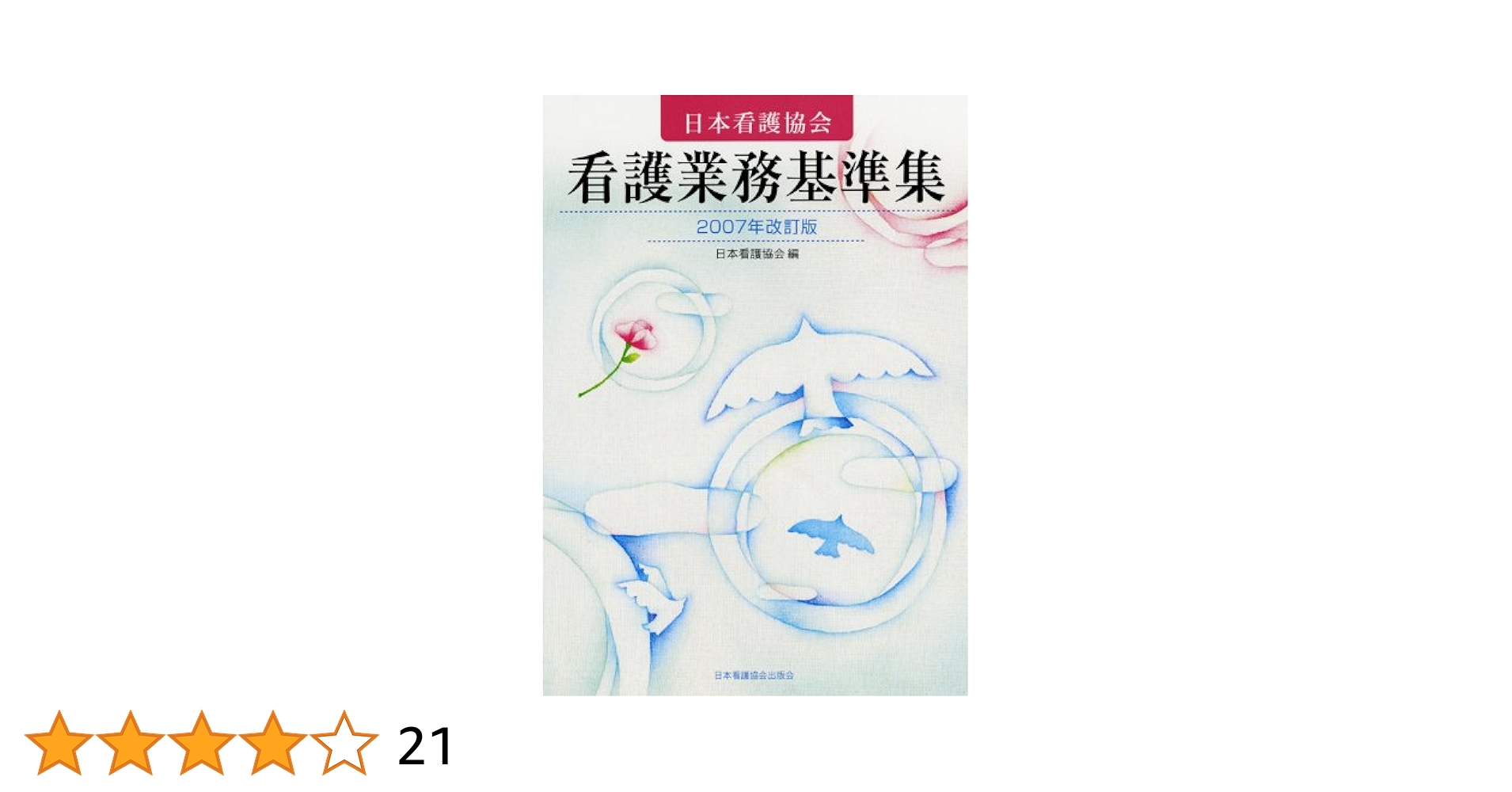 日本看護協会出版会 - 看護管理学習テキスト第１〜５巻 日本看護協会出版会 - 看護管理学習テキスト第1〜5巻 株式会社