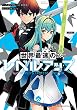 セール中のKindle本5：世界最速のレベルアップ　（２） (角川コミックス・エース)