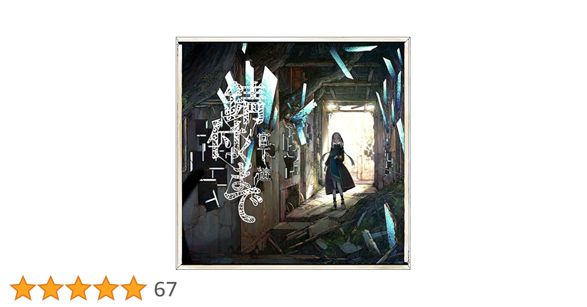 宮下遊 アルバム 特典CD 3枚 宮下遊 アルバム 特典CD 3枚 DISCOGRAPHY | 宮下 遊 Official