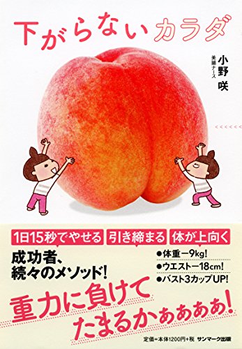 下がらないカラダ