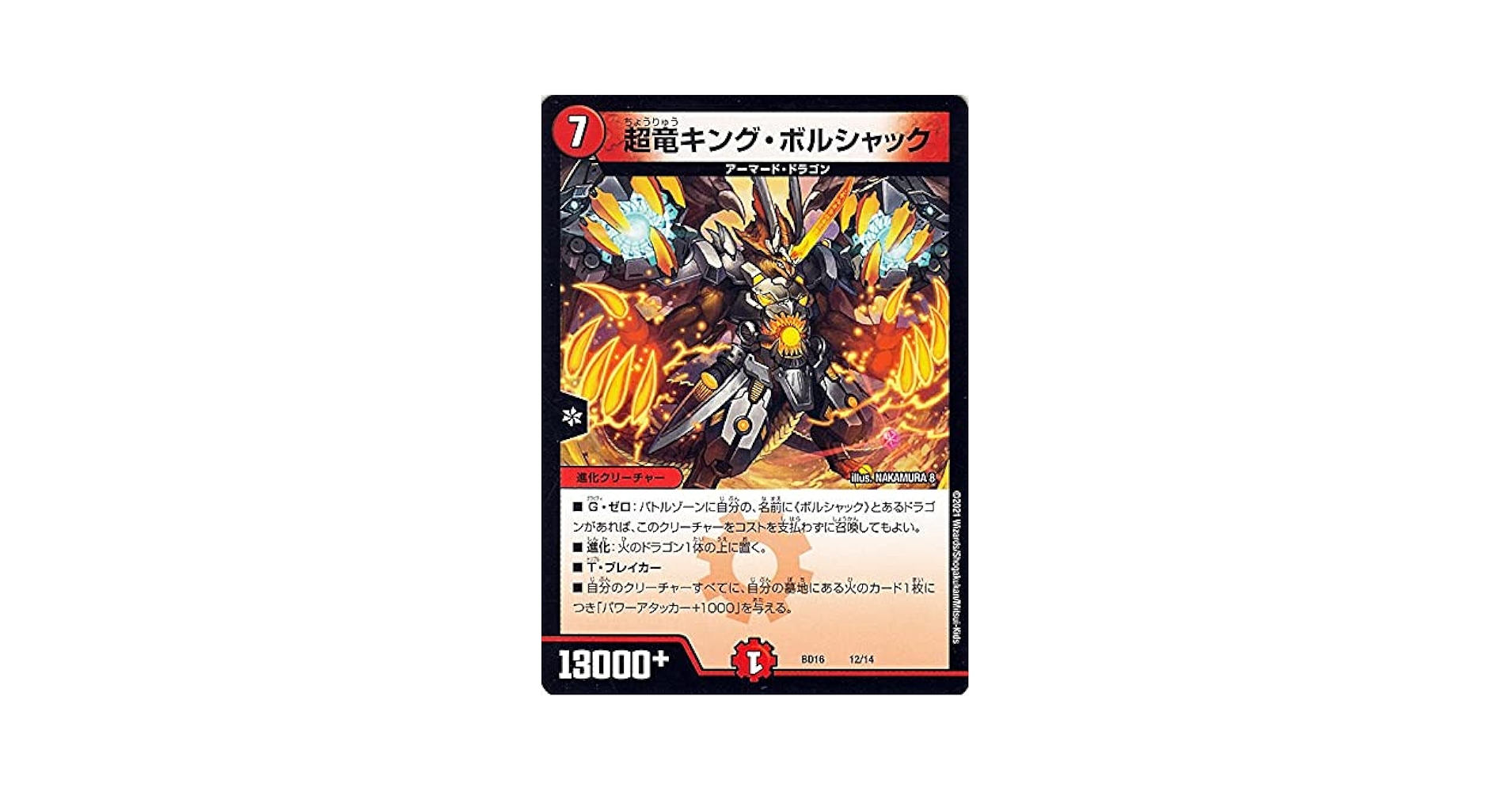 Amazon.co.jp: デュエルマスターズ 超竜キング・ボルシャック