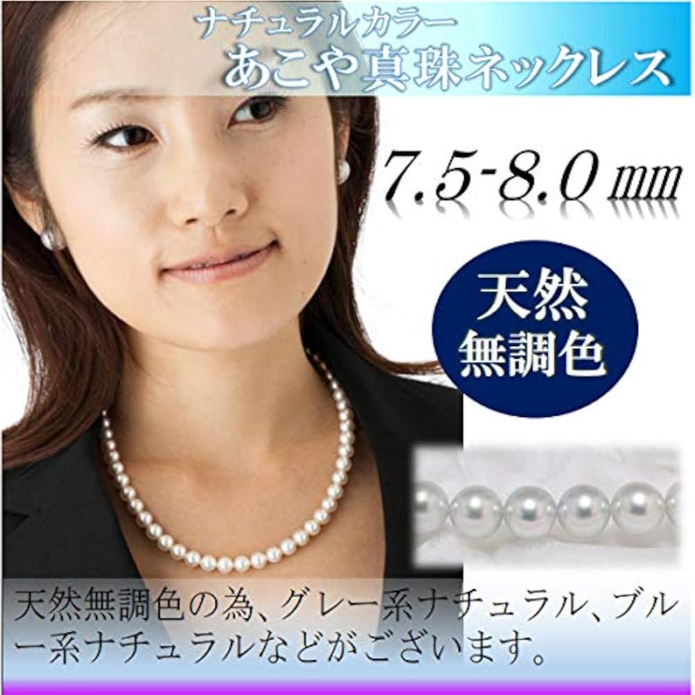 Amazon | 真珠 パールネックレス あこや真珠 7.5mm-8mm 天然 ブルー