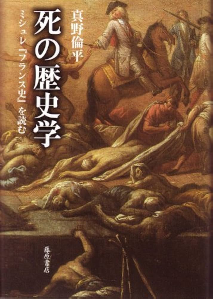 【絶版プレミアム稀覯本●「知の再発見」双書●初版第一刷】死の歴史 絶版プレミアム稀覯本○「知の再発見」双書○初版第一刷】死の
