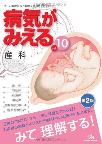 病気がみえる 全10巻（8巻のみなし） 517h7yyCEbL.jpg